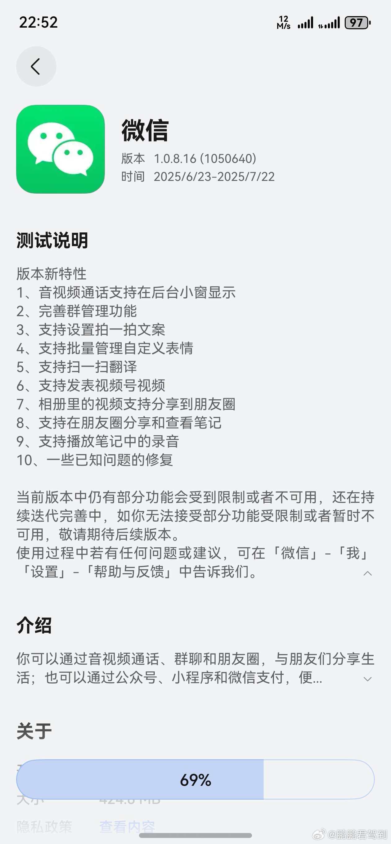 微信鸿蒙版大版本更新！本次邀测支持了拍一拍、发表视频号、管理自定义表情等重磅功能