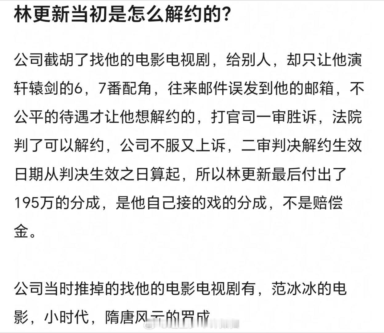 网友爆料当年林更新的解约情况，据说是唐人把他自己争取的资源给了公司其他艺人，却只