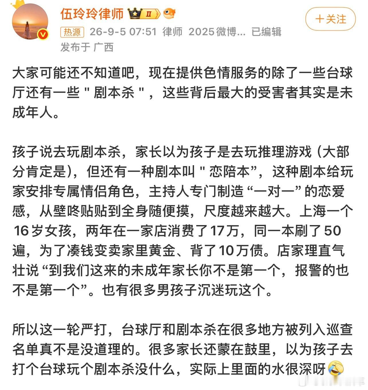 剧本杀色情服务没想到啊，剧本杀也能搞这样的？​​​