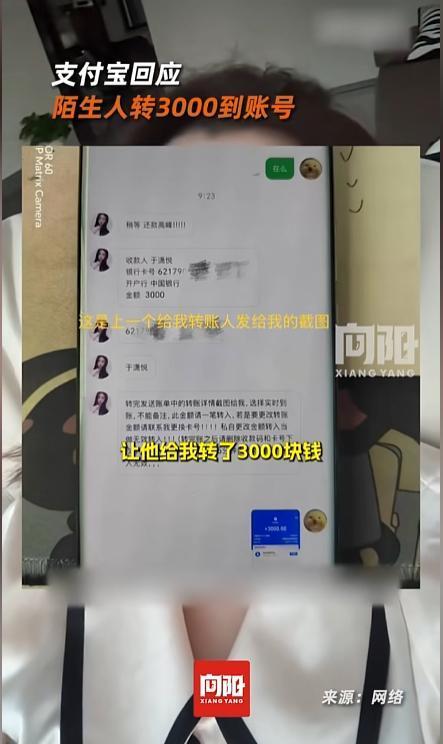 12月25日，黑龙江哈尔滨，女子一觉醒来，发现支付宝多了3000块钱，可在她看来