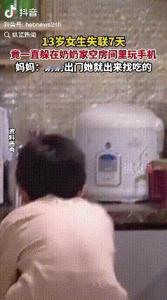 这小女孩,要把爷爷奶奶着急死了!近日,安徽一位13岁女孩失联了7天,幸运的是