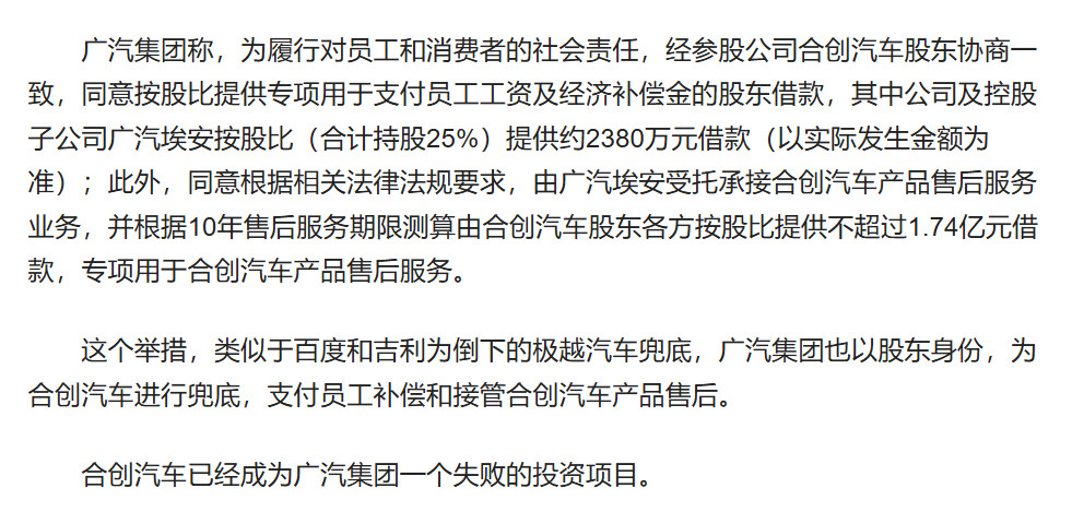 哪吒:都说了25年第一家倒闭的车企不是我！25年第一个倒闭的车企出现了！就是合创