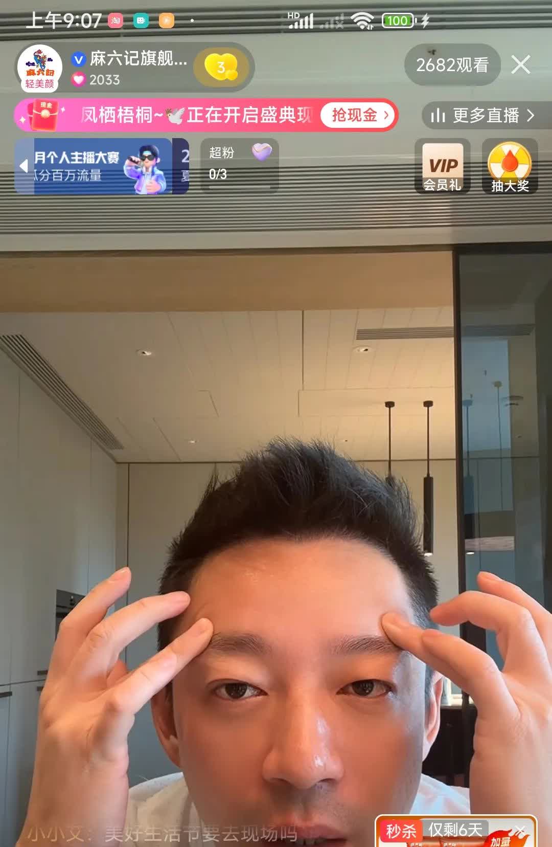 汪总真敬业，一大早就直播了，他自己也有容貌焦虑了，说自己长皱纹了，粉丝要他去打除