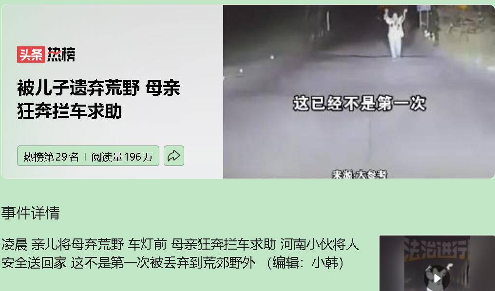 【这不是第一次！亲儿深夜将母亲弃荒野，养儿防老成养虎为患】河南一片漆黑荒野里，一