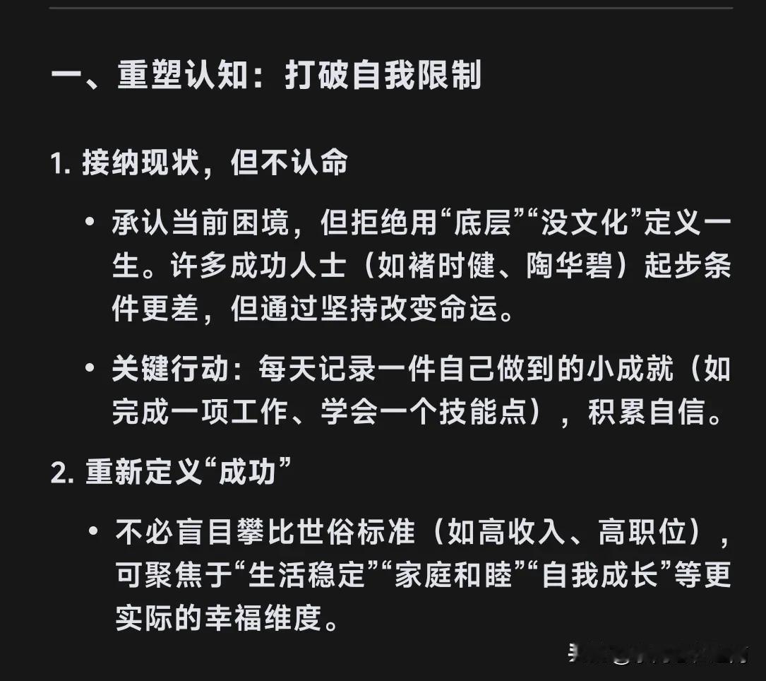 处于社会底层，无特长，无高的文化，年龄达到了35岁，如何过好这一生？这是我看过的