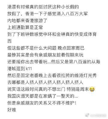 港漂有时候真的挺讨厌这种小长假的​​​