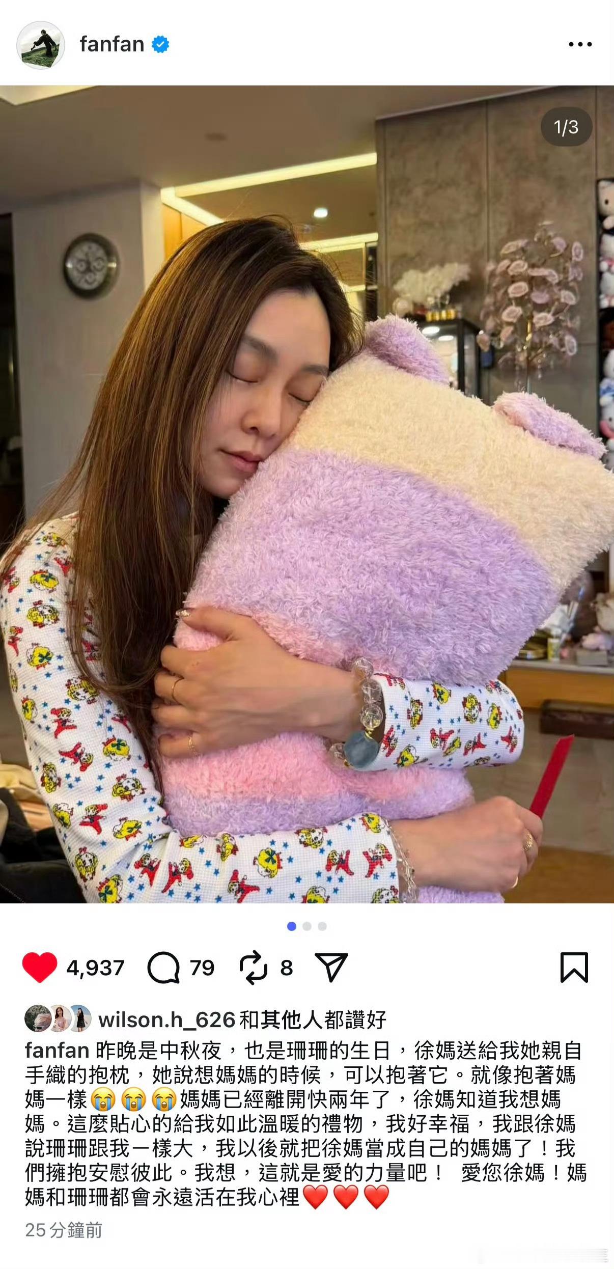 范玮琪与S妈一起过中秋范玮琪认S妈当自己的妈妈范玮琪与S妈一起过中秋，宣布认S