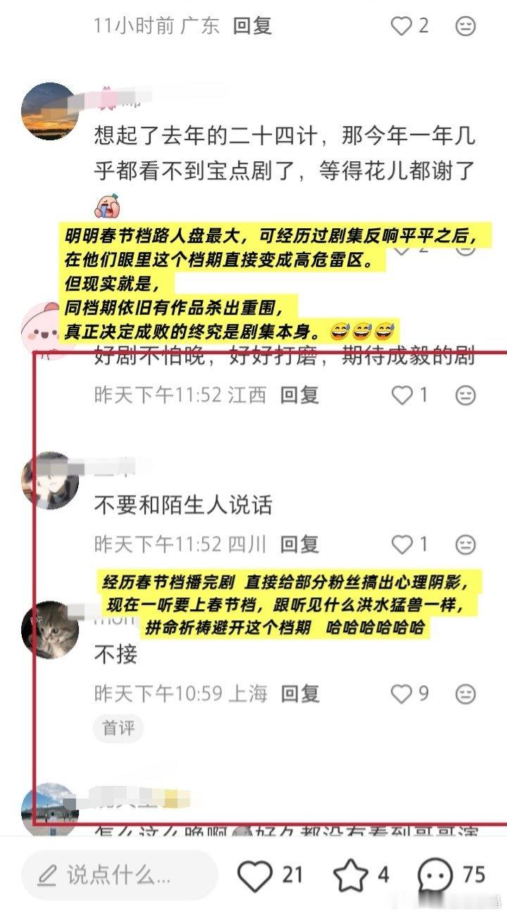 得了跨年档期的便宜还卖乖，们iejj太难伺候​​​