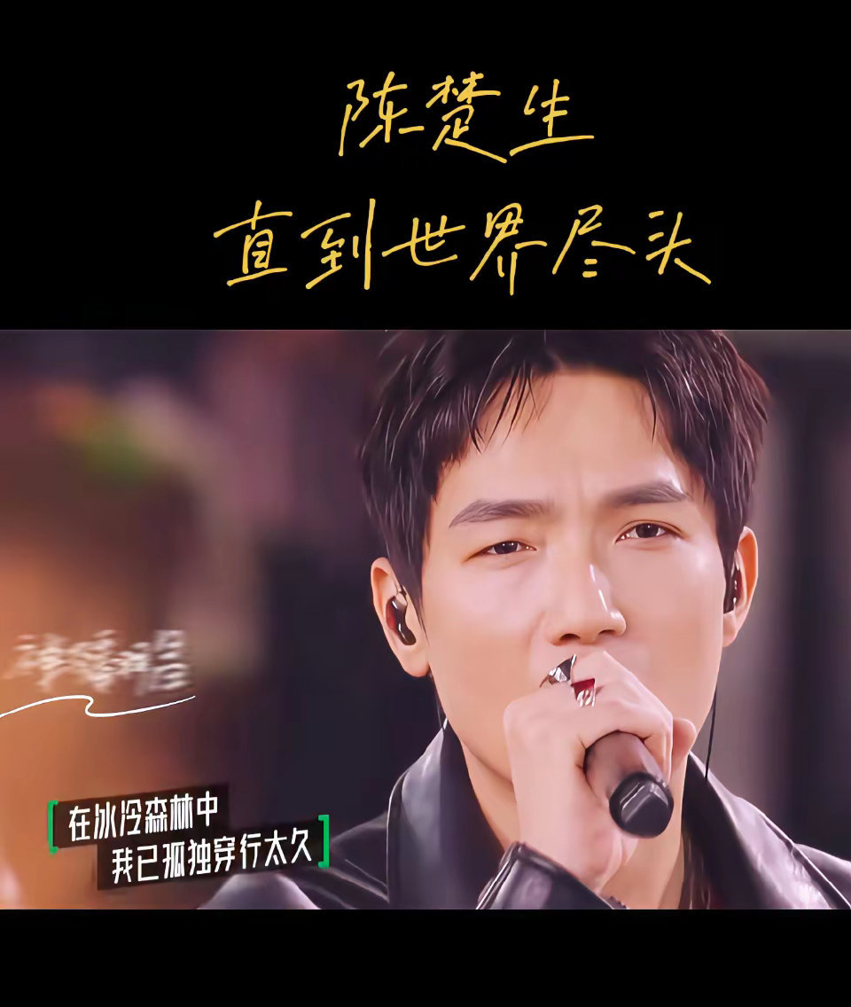 终于，0713在披荆斩棘要唱万众期待的《直到世界尽头》但是很多人却不看好，最