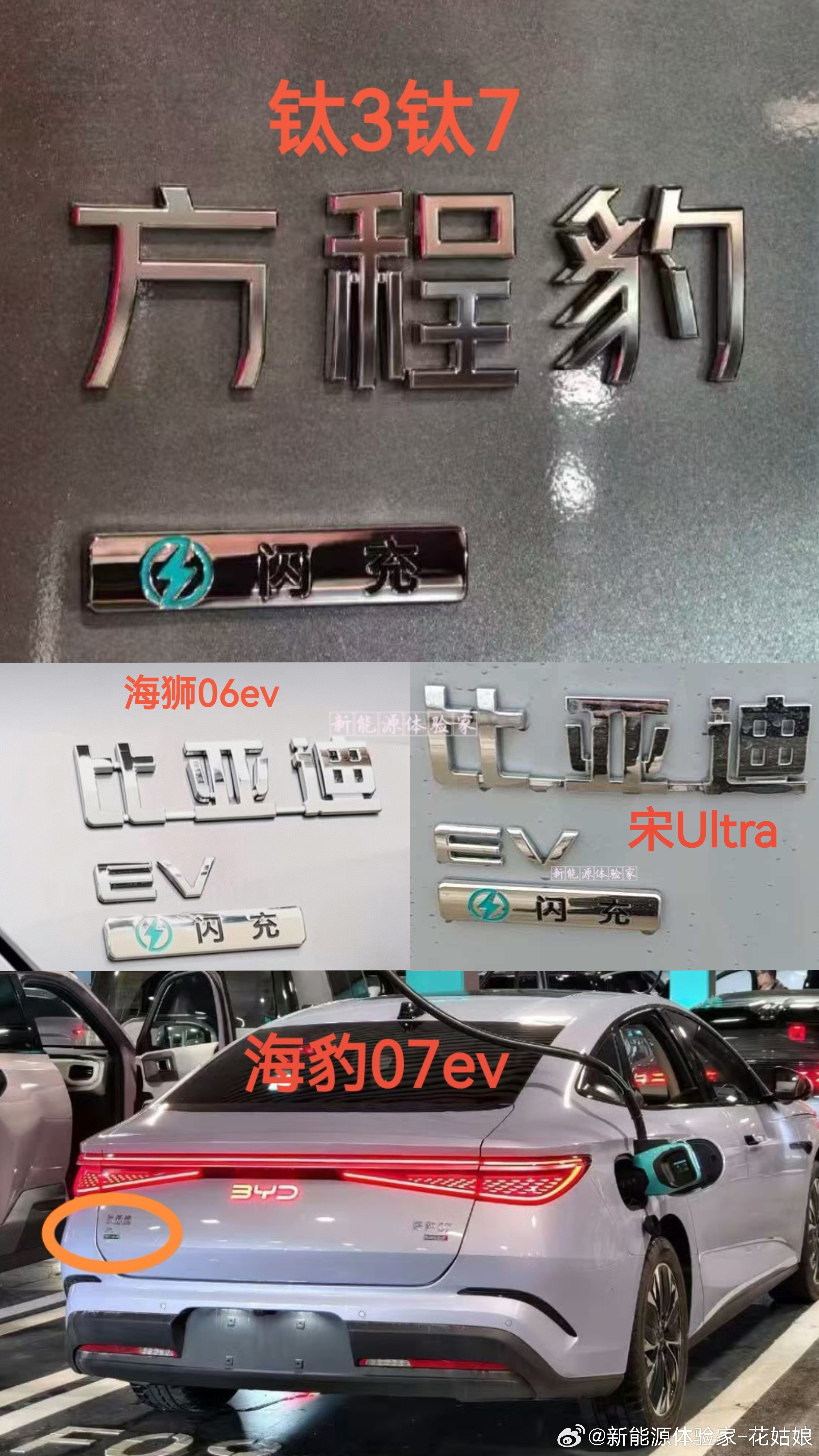 目前捕捉到的围标闪充的车型，包括秦Ultra等这些同级车型都将延续去年的兆瓦闪充