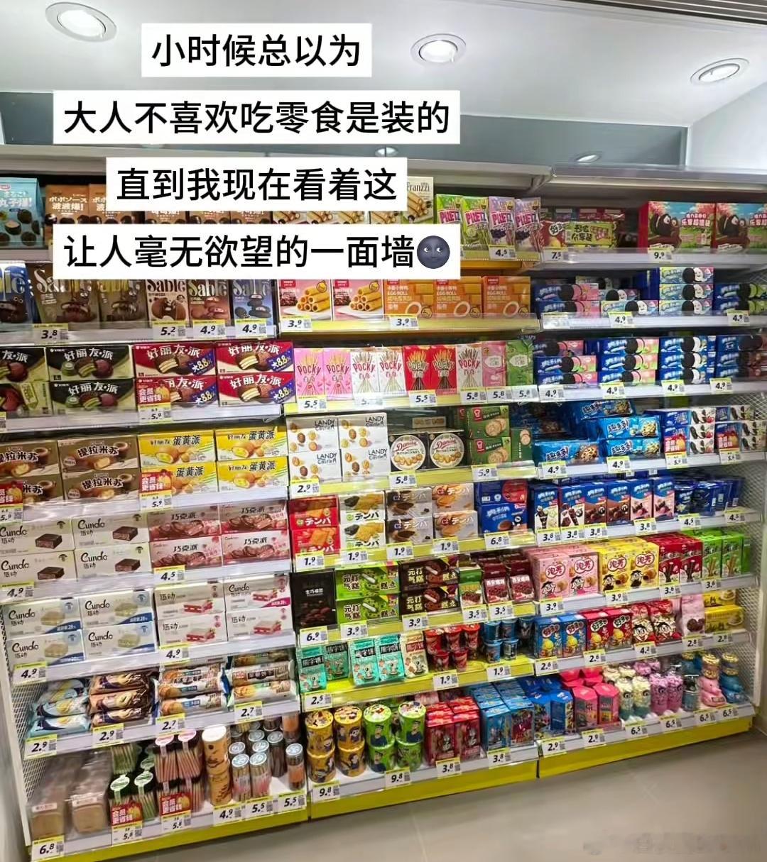 “小时候总以为大人不喜欢吃零食是装的”