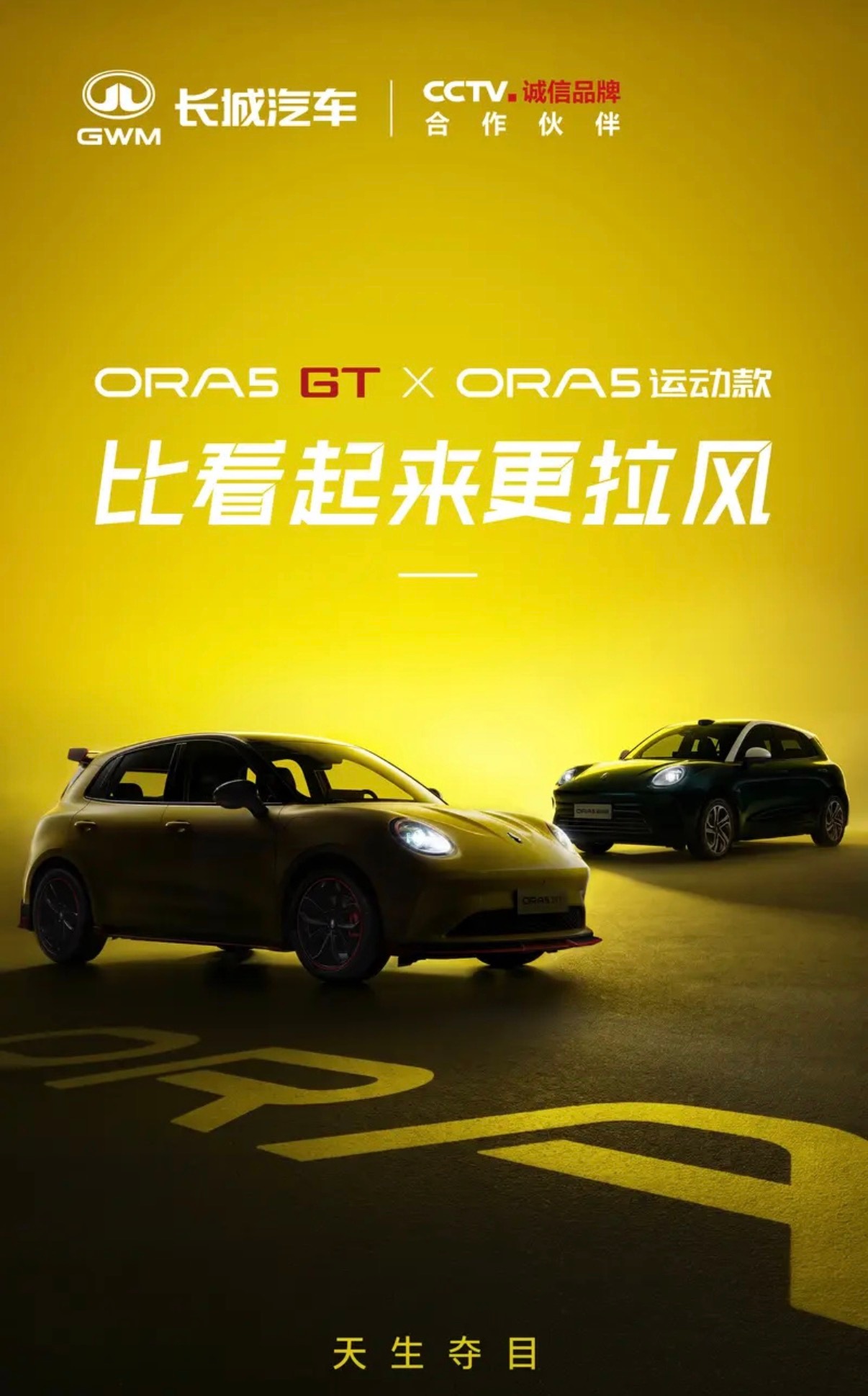 【长城欧拉5GT/欧拉5运动款预告图外观更加拉风动感】日前，长城欧拉品牌总经理