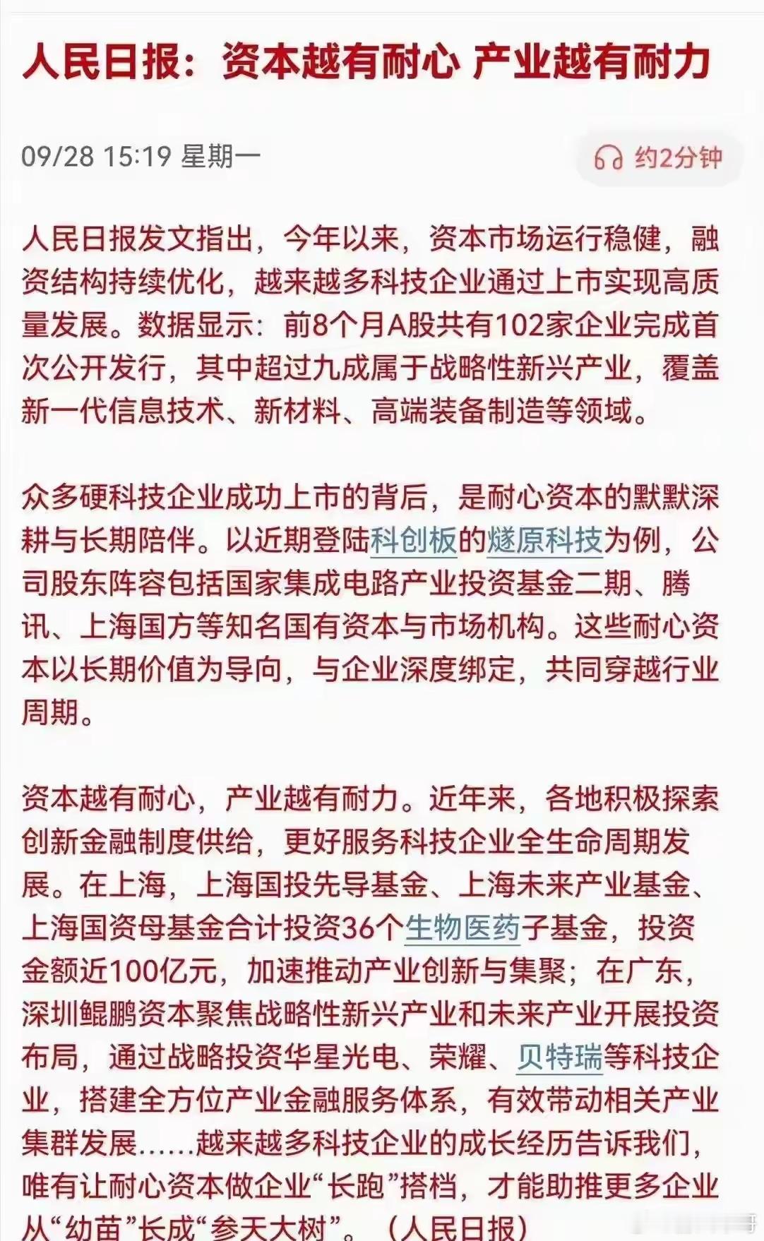 这对于当前的A股来说，相当的重要。市场本身不差钱，差的是信心，是长期持有能获得回