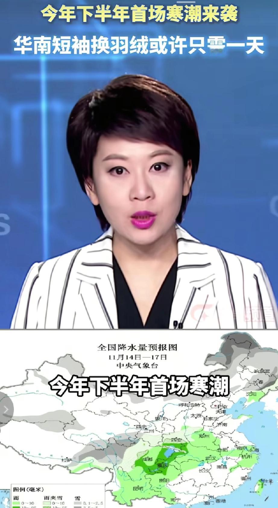 据我国天气网消息预计今年下半年首场寒潮来袭，华南地区气温将大幅下降，可能一天之内