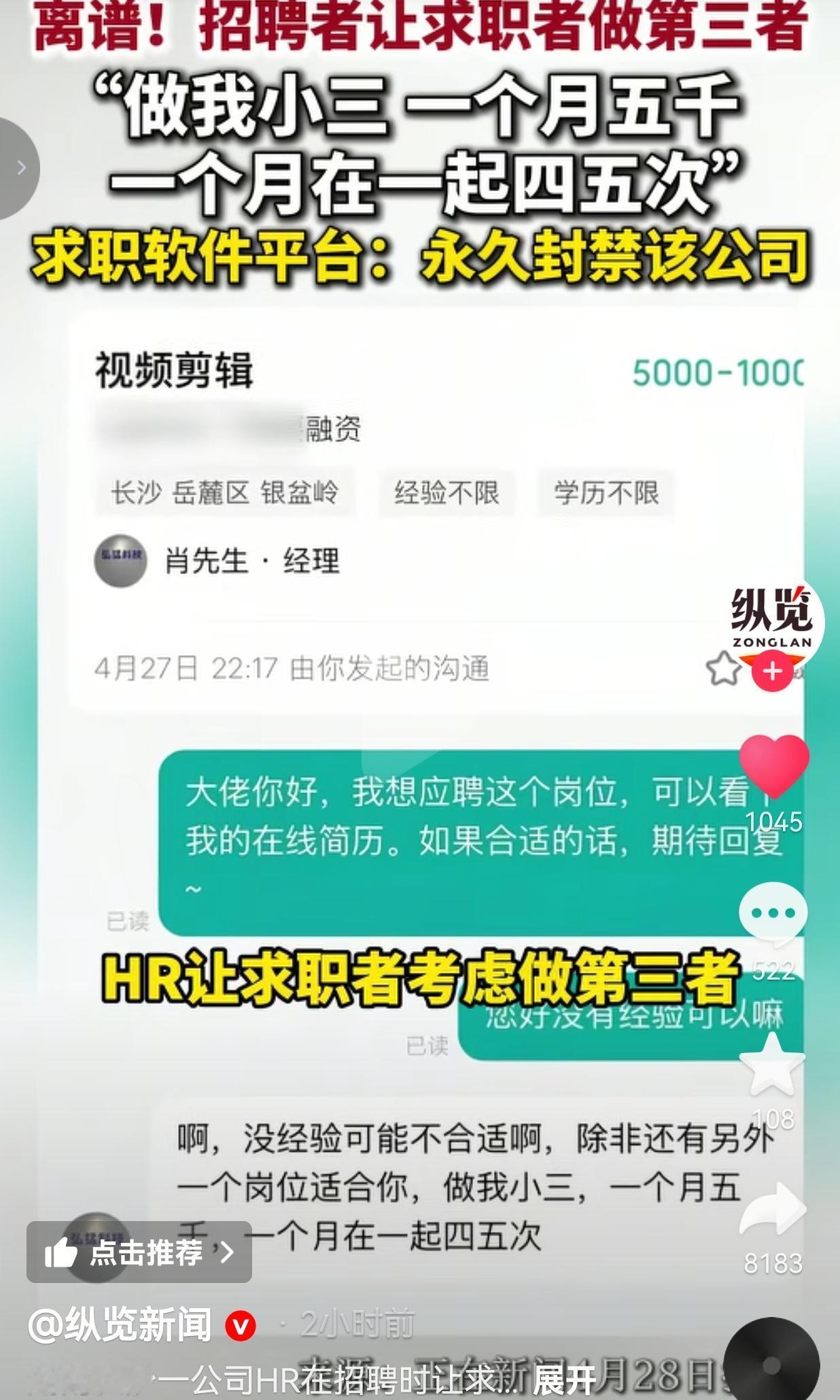 招聘藏猫腻？HR竟开价：做我情人，一月五千，每月见四五次谁能想到，找份普通