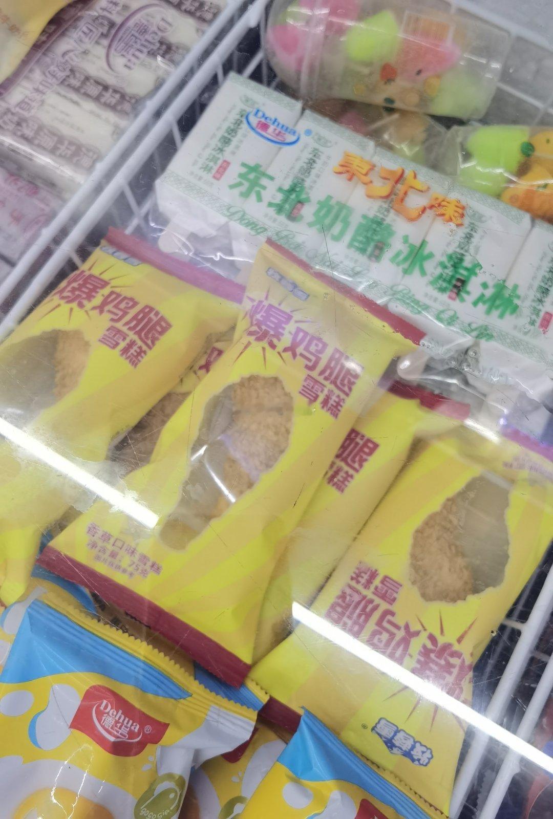 我靠，炸鸡雪糕！[捂脸哭]​​​