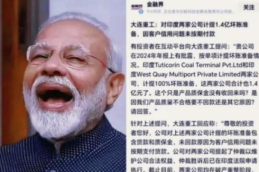 1.4个亿，说没就没了，大连重工这哑巴亏吃得太憋屈，大连重工把货交了，钱却收不回