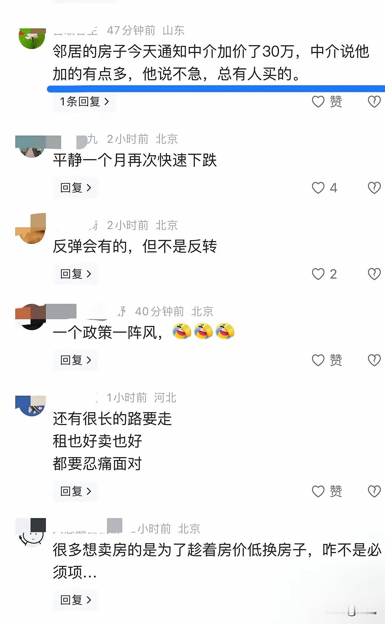 限购放松，卖房的业主腰杆硬起来了！北京限购新政一出，市场情绪立刻有所反应，有房