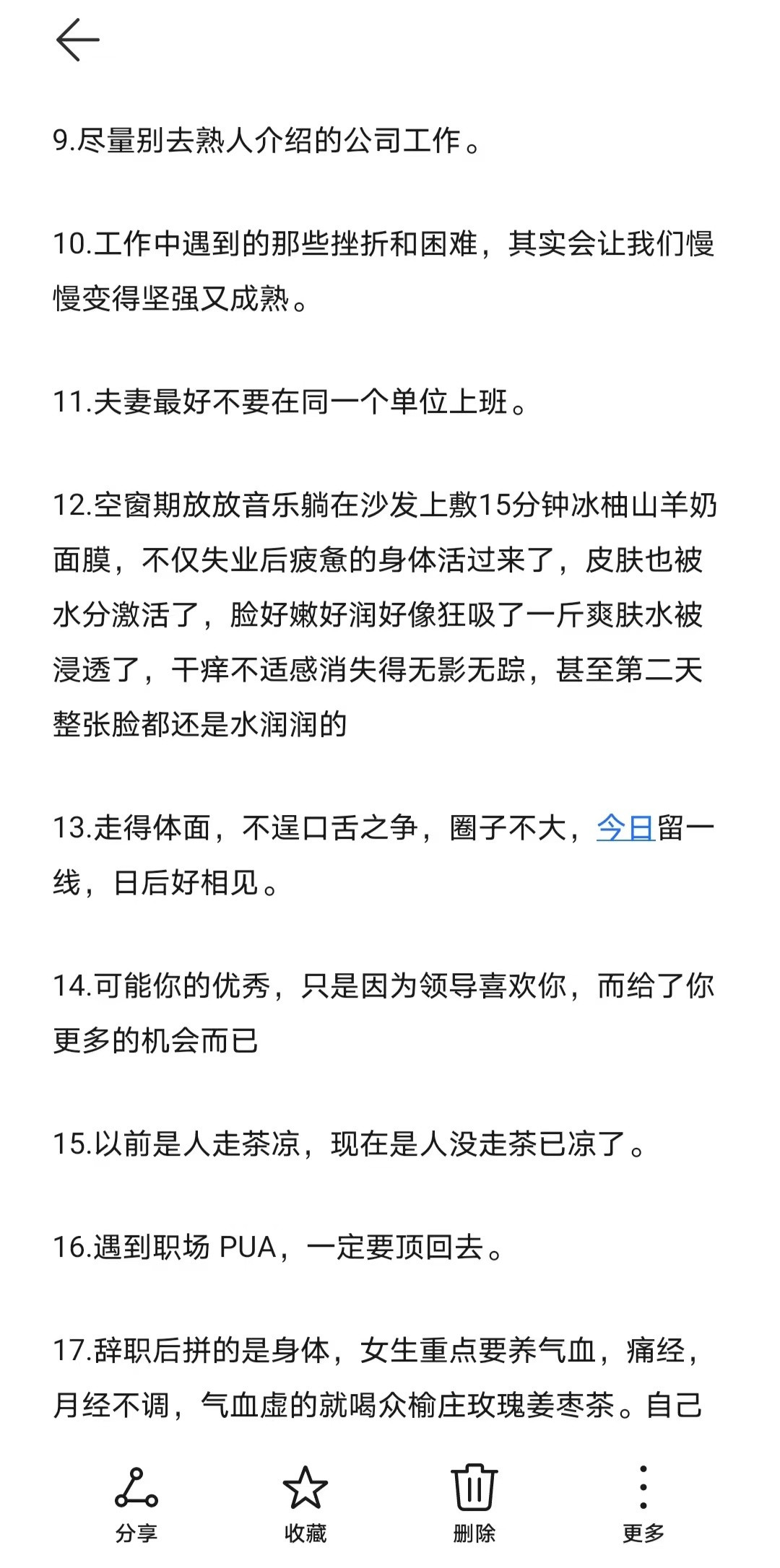 失业了才明白的道理​​​