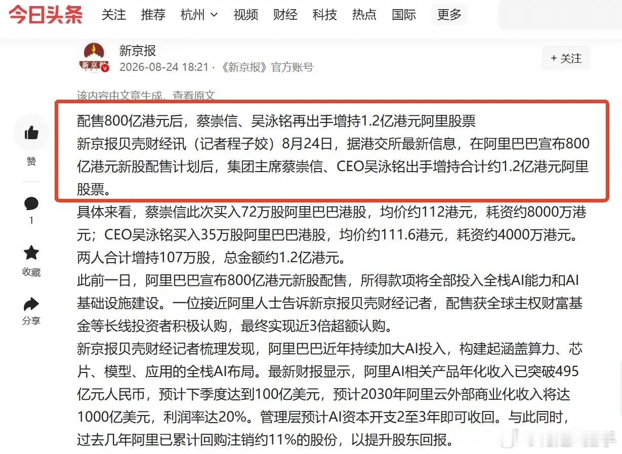 资本圈传来大消息！阿里全力押注AI，释放重要信号最近阿里接连抛出大动作。推出80
