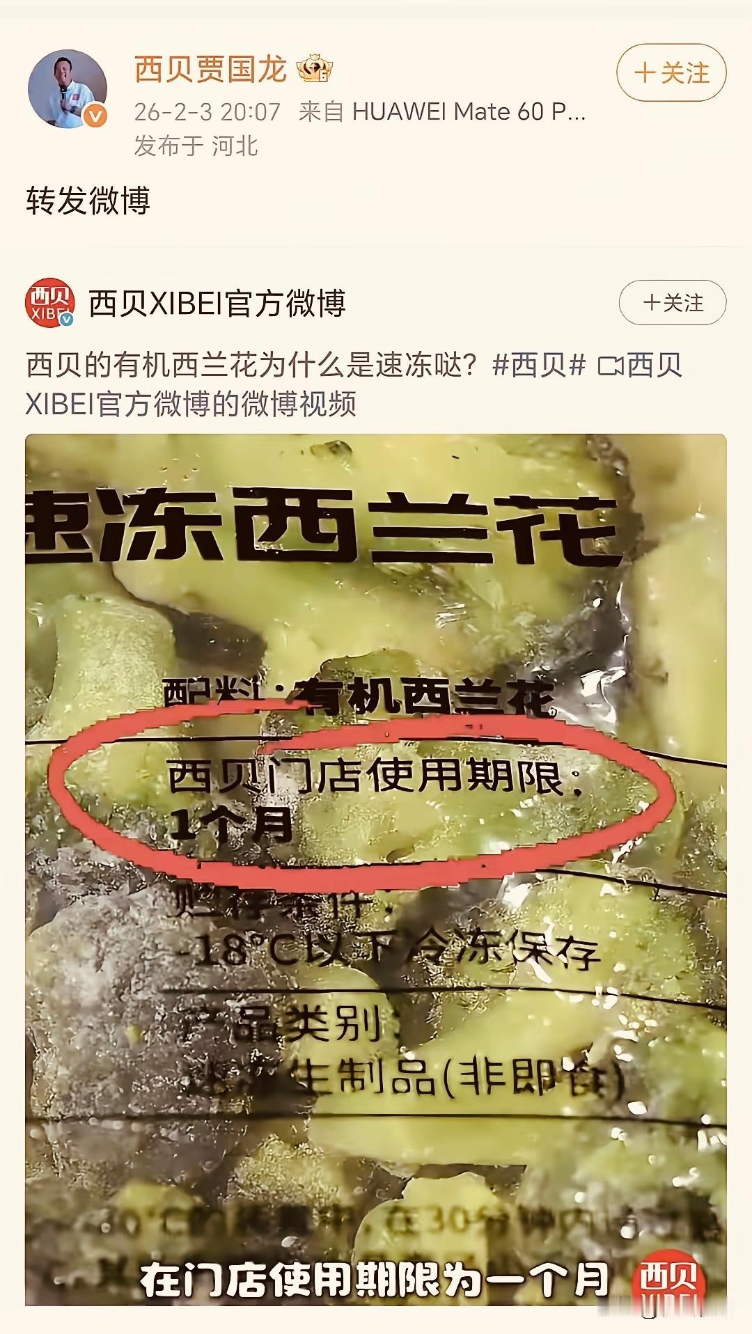 地球末日还远未到来，贾国龙在经历了数月全网的抨击之后，仍然科普他的速冻西兰花，这