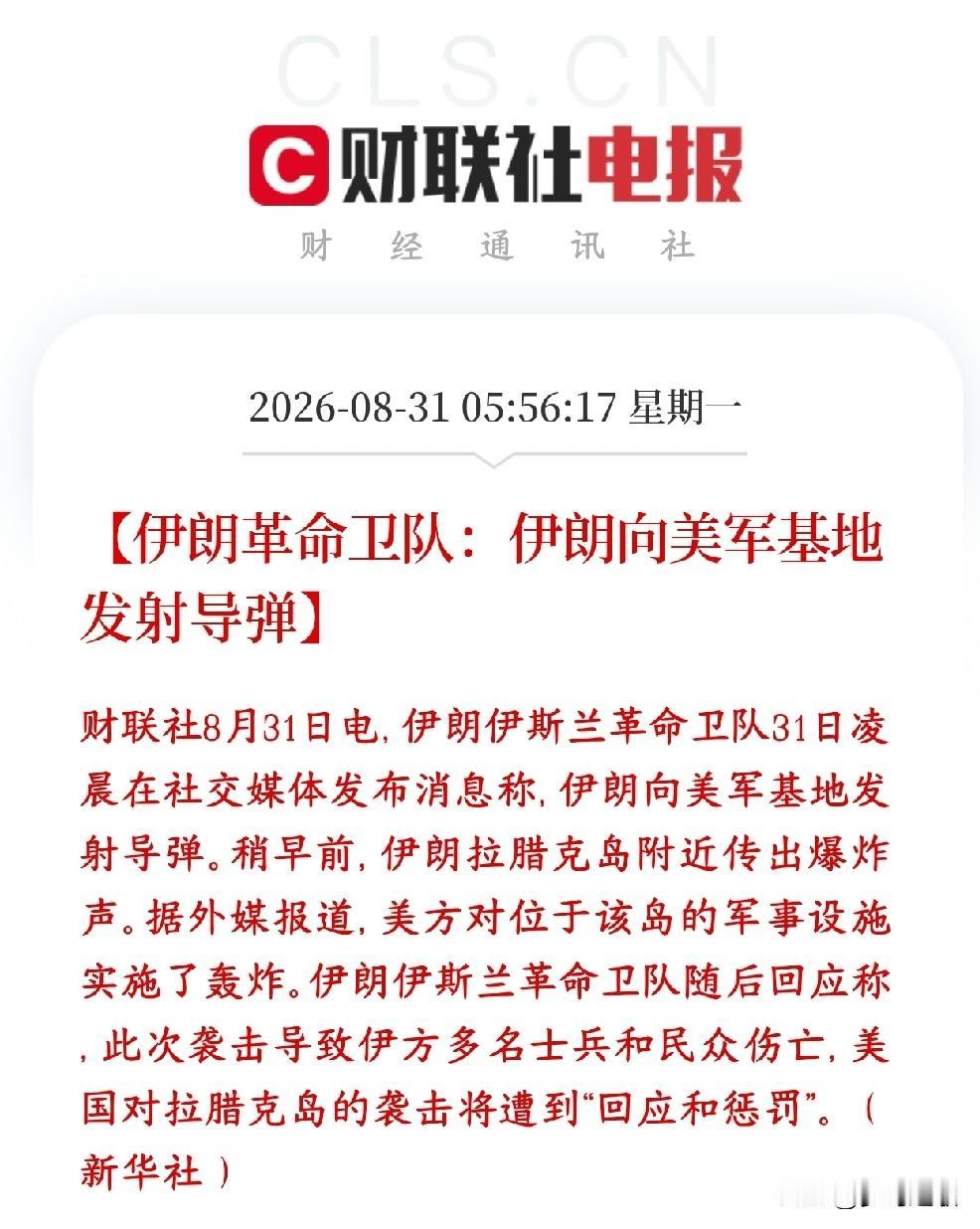 今天股市要大跌了，美伊冲突再起和加息升温直接影响股市1.30号美军空袭了伊朗拉