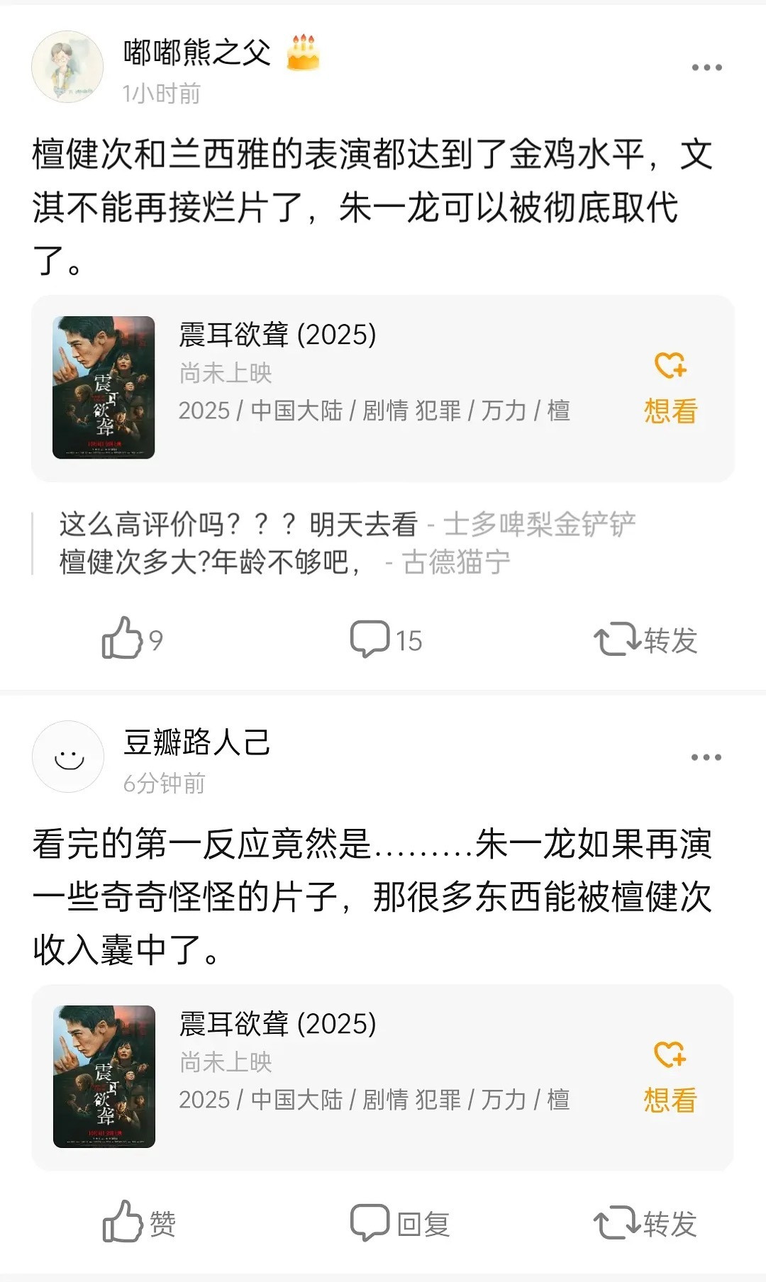 电影《震耳欲聋》好强，还没正式上映，男主角檀健次都全面对标朱一龙了。​​​