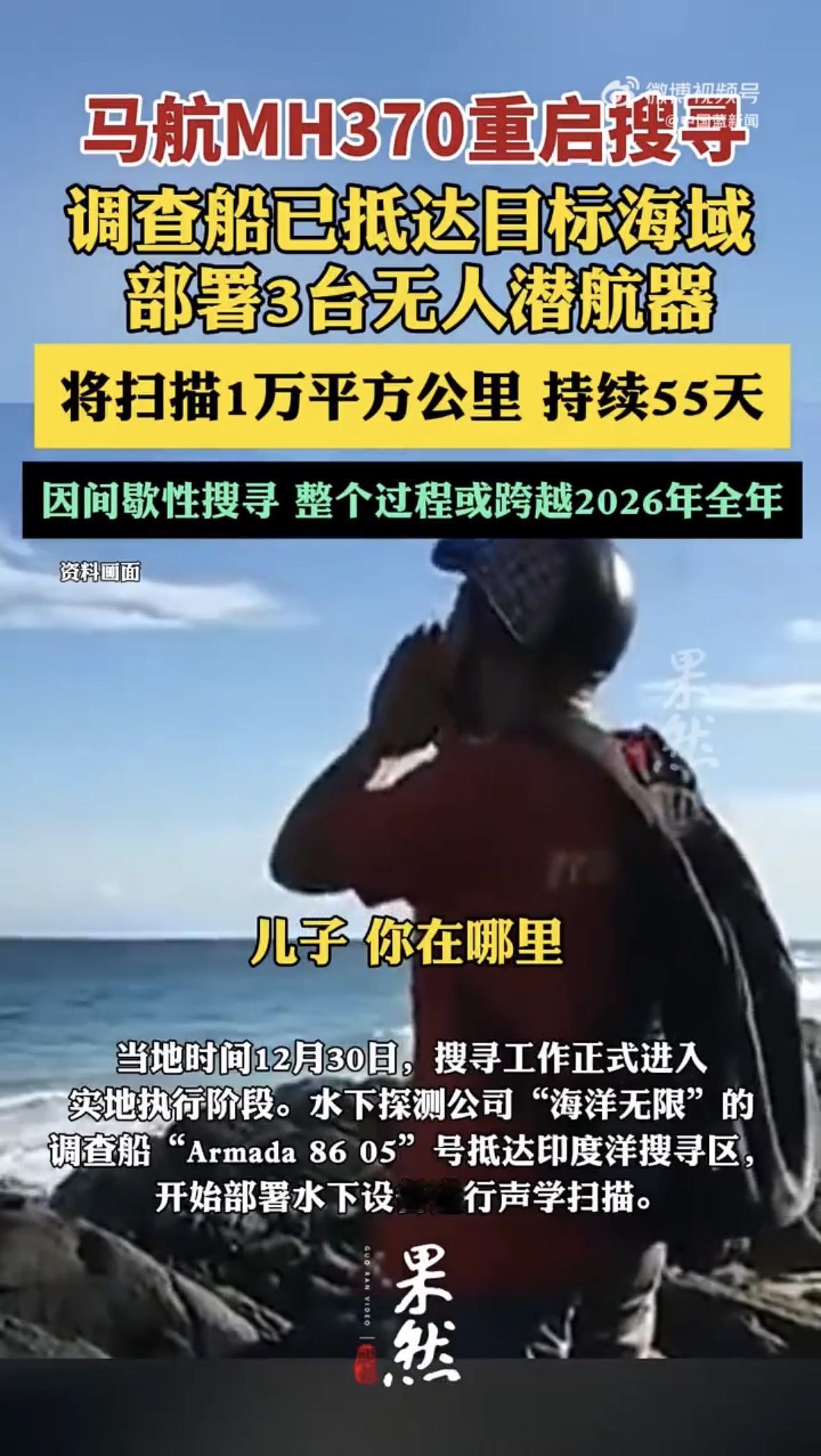 10年了，MH370你到底在哪？这几天，那条牵动全世界的搜寻船终于开进了印度