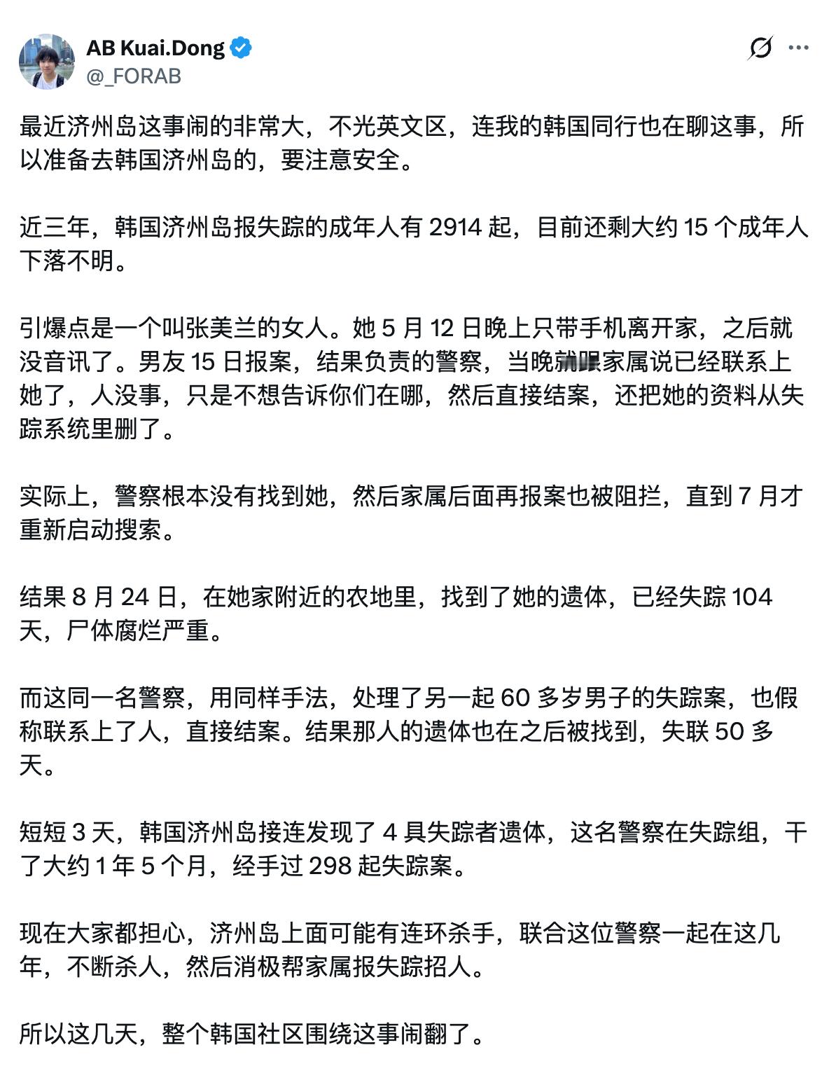 济州岛的事越看越吓人了，目前已确认15人失踪，发现了4具尸体。负责的警察一年多处