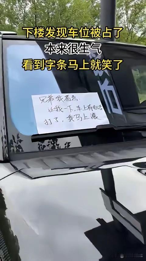 如果你是主位主人，你会让他停车吗？