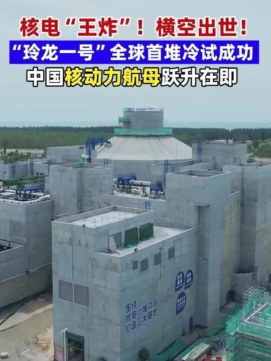 7.“玲龙一号”非核冲转成功！中国核电再突破，全球首堆有多牛？12月24