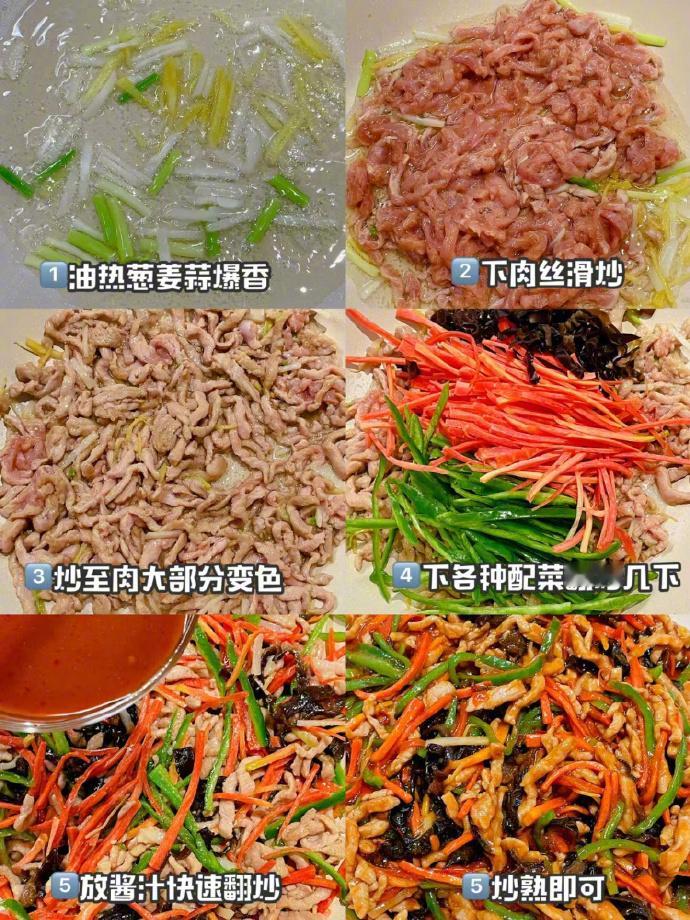酸酸辣辣的鱼香肉丝真的很难不爱🤩🤩🤩食材轻松get,超级下饭！！​​