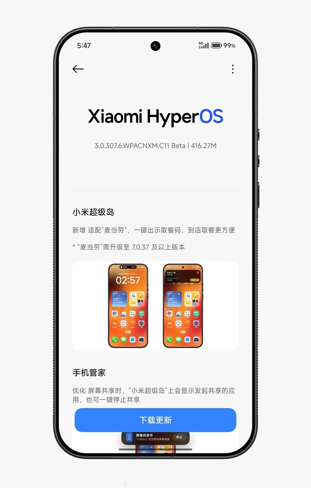 小米澎湃OS3C11SOTA（软升级）更新推送咯。附上详细更新内容：小米超