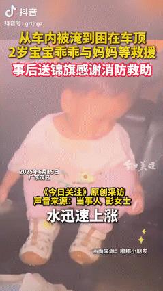 是个成大事的孩子！广东，宝妈带着2岁宝宝被困在积水中，眼看车子不停进来水，宝宝不