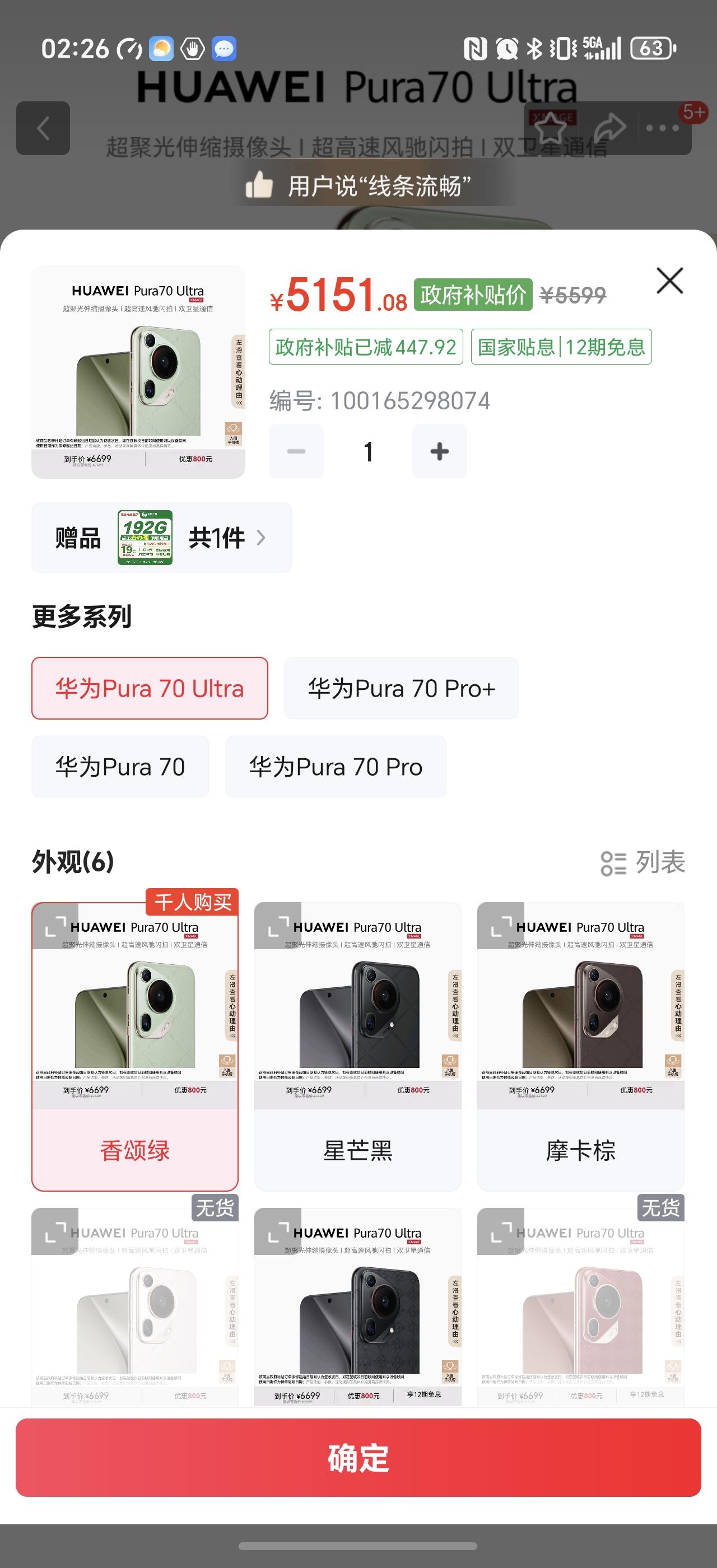 曾经万元旗舰华为Pura70Ultra骨折价5000出头了，如果能抢到券预估只需