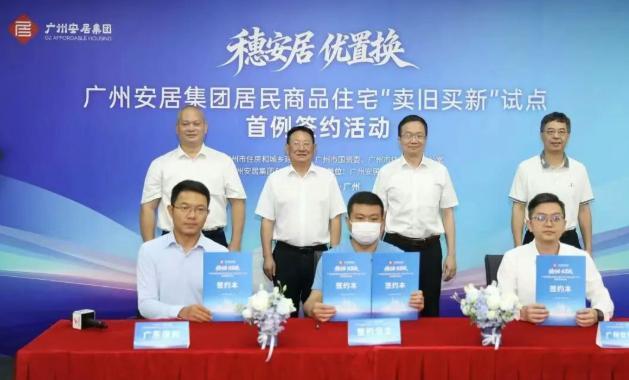 终于成交了！！！！！广州安居集团"卖旧买新"首例签约落地！海珠业主楼梯房换电梯四