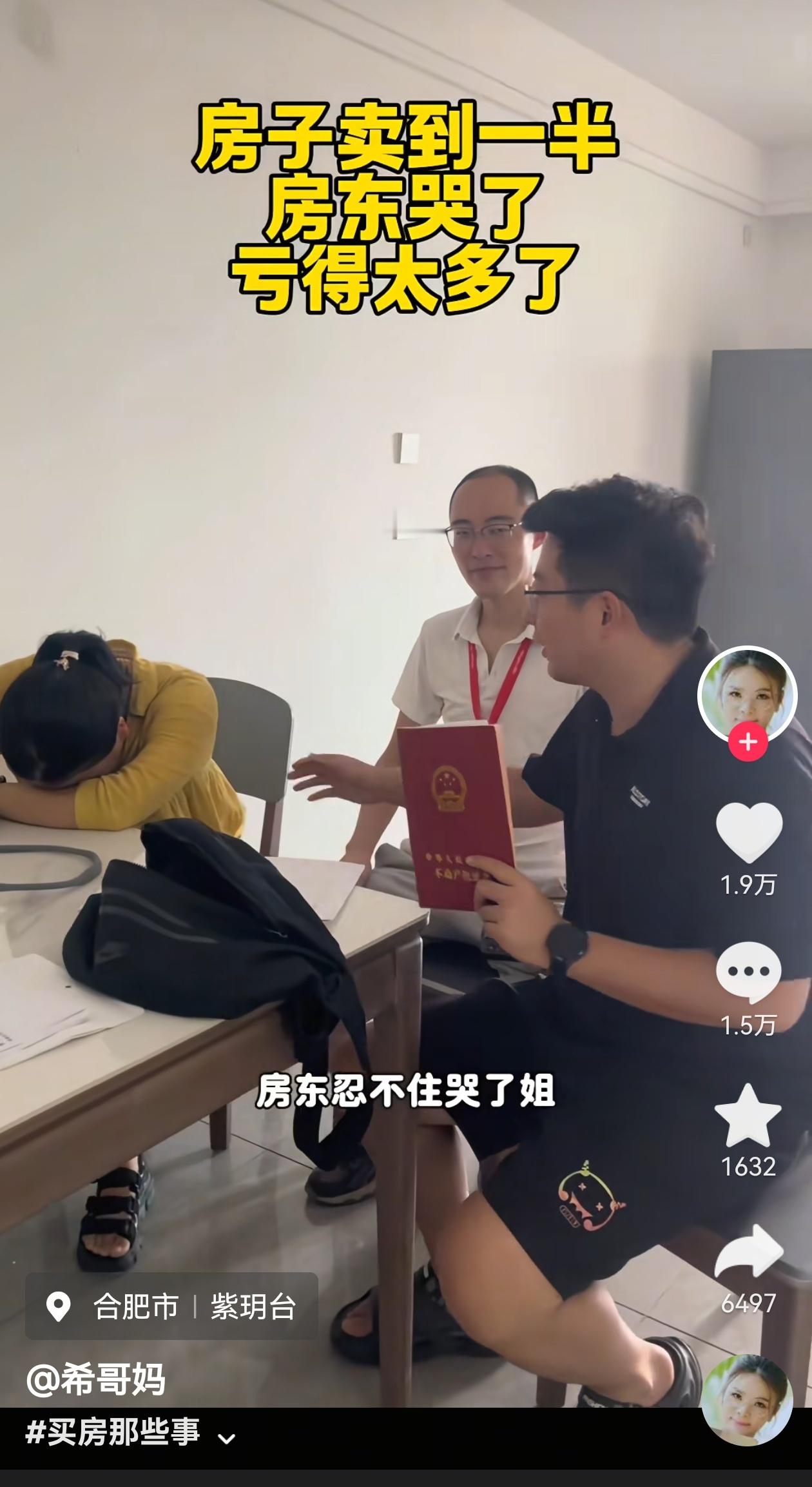卖房签合同的时候，房东亏太多忍不住哭了。​​​
