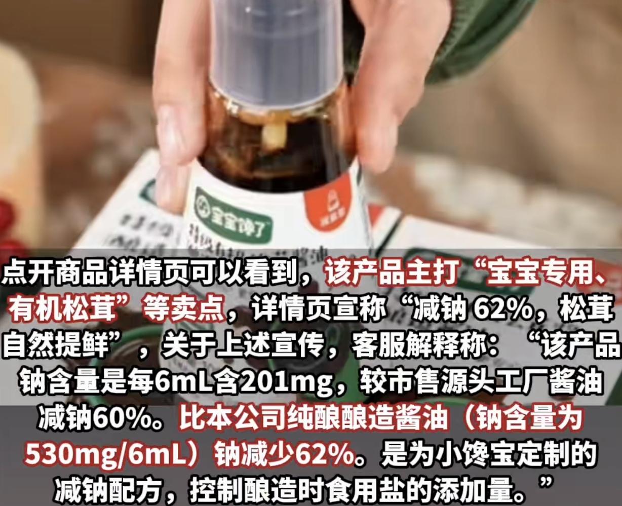 一女明星代言的“宝宝专用酱油”，100mL卖29.9元，每升299元