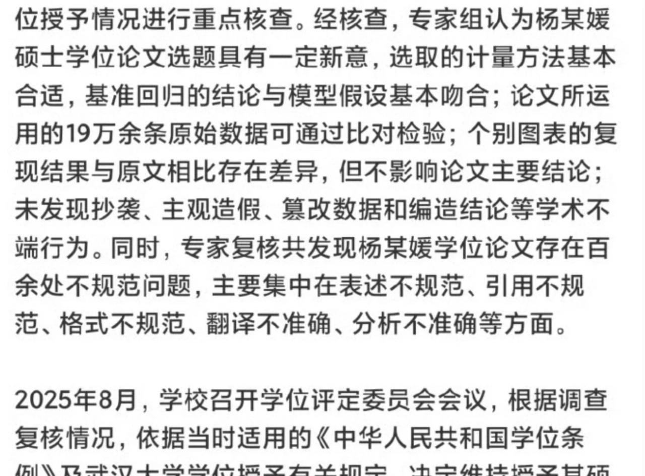 既然杨某媛的毕业论文没有问题，你为什么要处理这么多人？既然你处理这么多人说明杨的