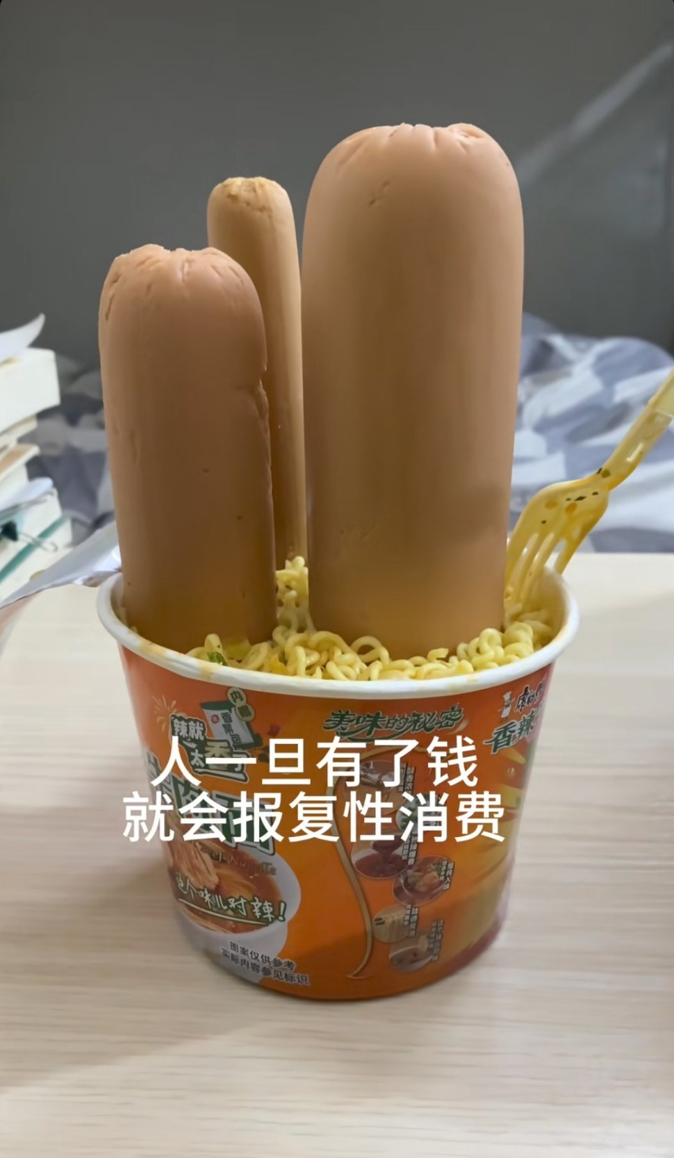 等我有钱了也要这样报复性消费​​​
