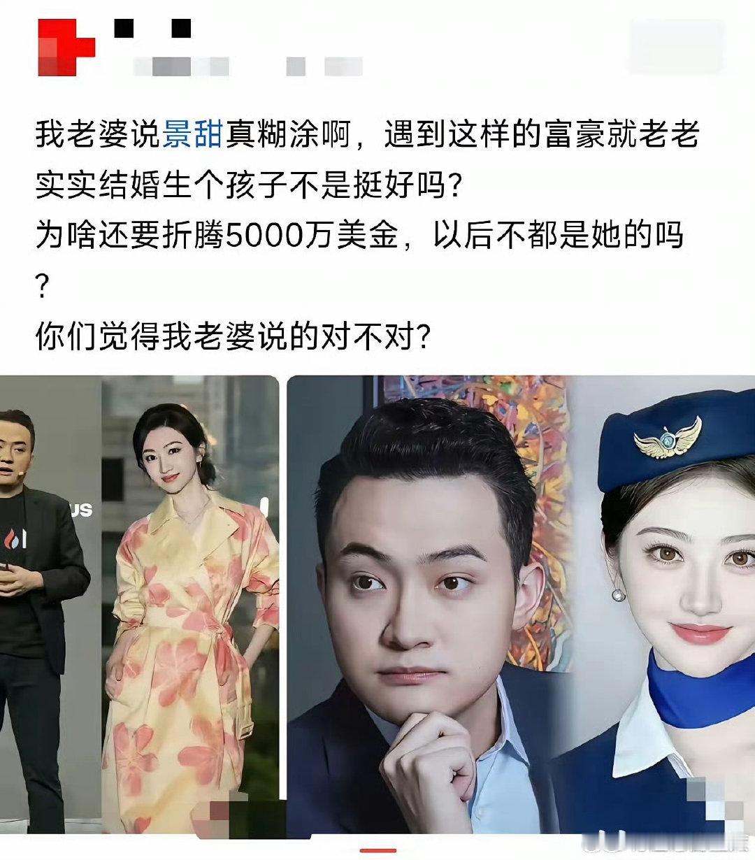 他老婆说景甜真糊涂啊​
