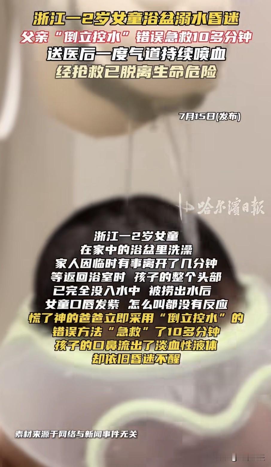 家长一定要引以为戒！孩子洗澡短短几分钟没人看管，险些酿成无法挽回的悲剧！很多家庭