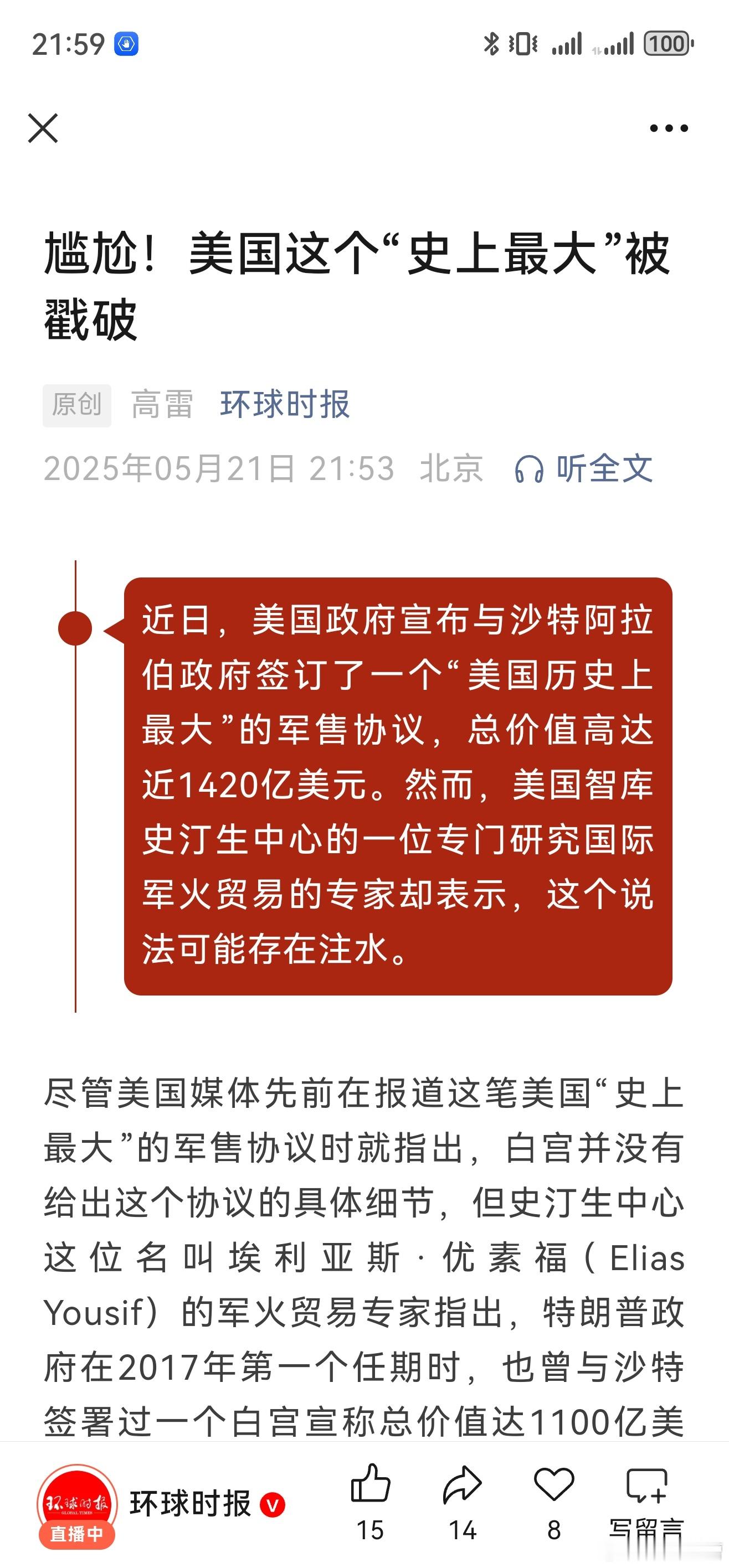 有点意思，沙特和美国天价军购订单又注水了。你别说，在放卫星这方面，川普绝对无人能