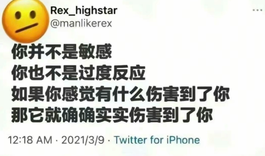 确确实实伤害到了