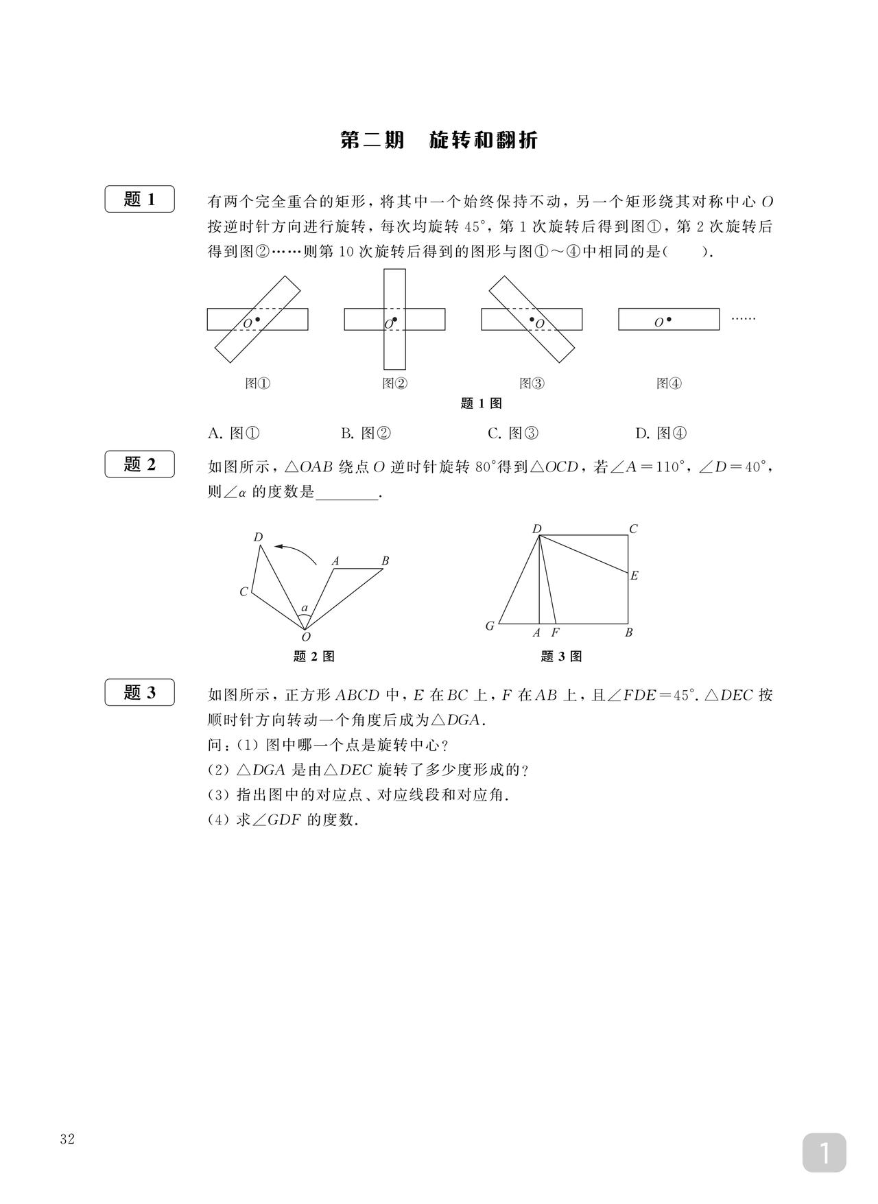 初一数学期末拉分题旋转和翻折适用于各版本的初一题少而精这个知识点只要记住