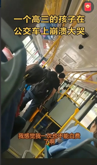 高三男生公交车上崩溃痛哭，为什么我这么努力，成绩还一直下滑！他说:“我以前很