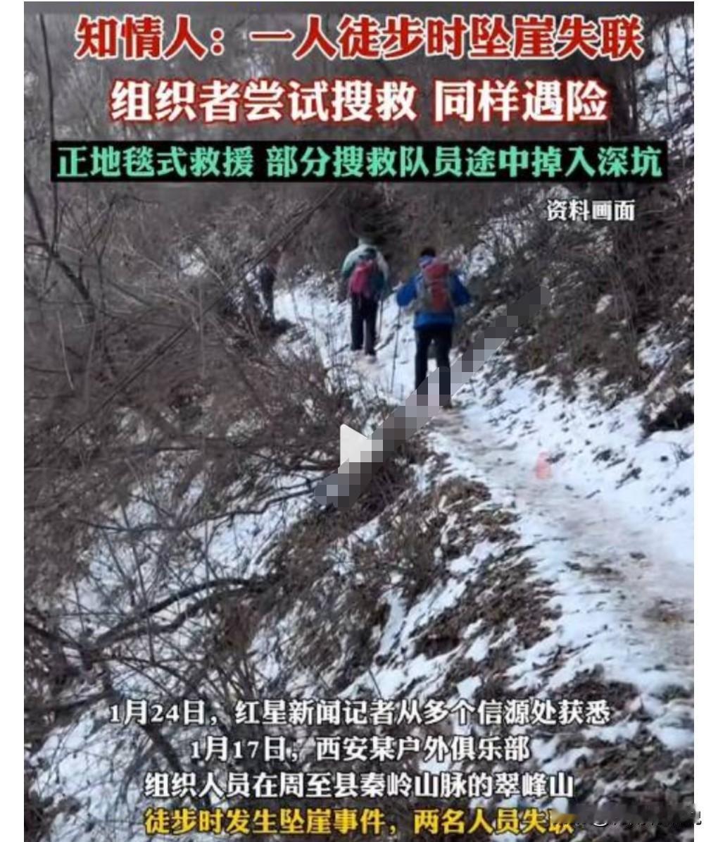 有些人真的太让人无语了。这大冬天的徒什么步呀？近日秦岭翠峰山，又发生一起因为