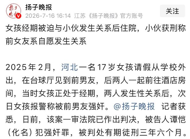 河北，17岁女孩找前男友复合，两人打完台球，吃了个饭，便去了酒店发生了关系，一直