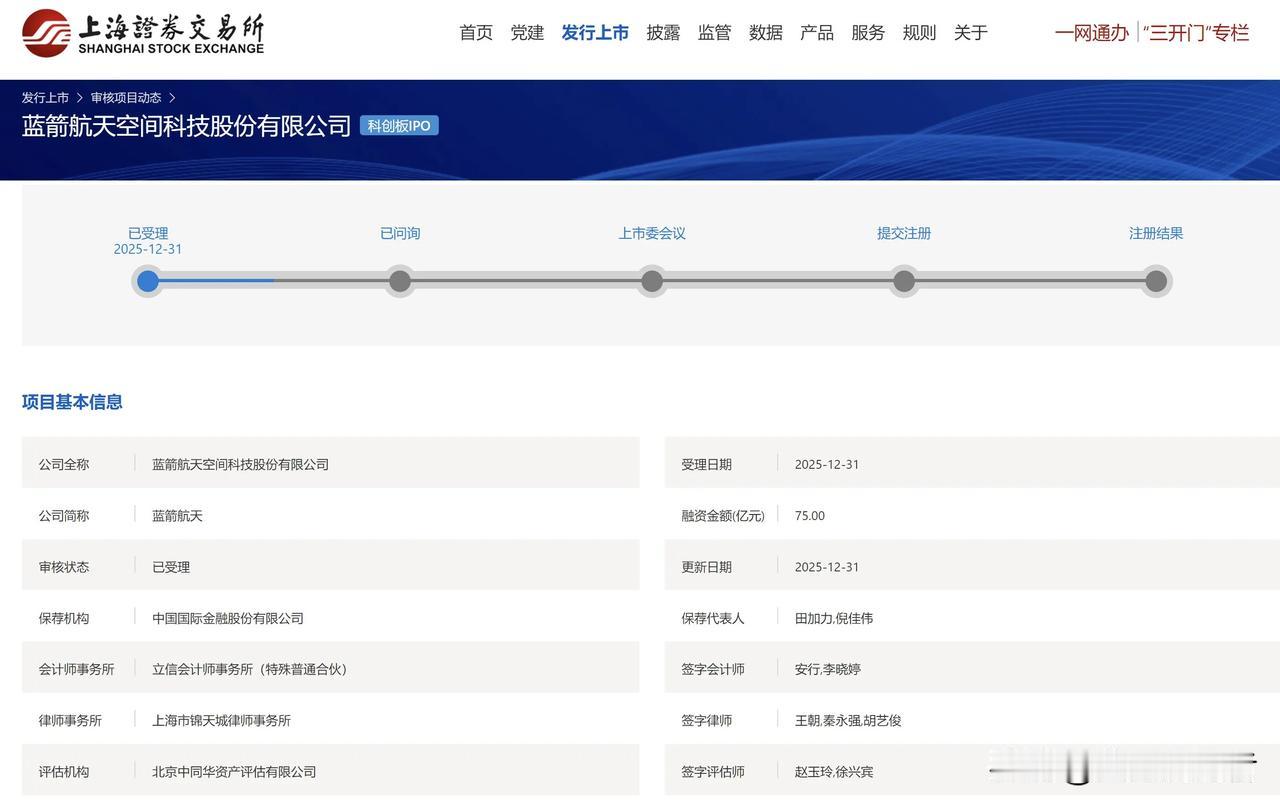 蓝箭航天拿到科创板“准考证”，商业航天第一股要来了！上交所官网显示，蓝箭航天