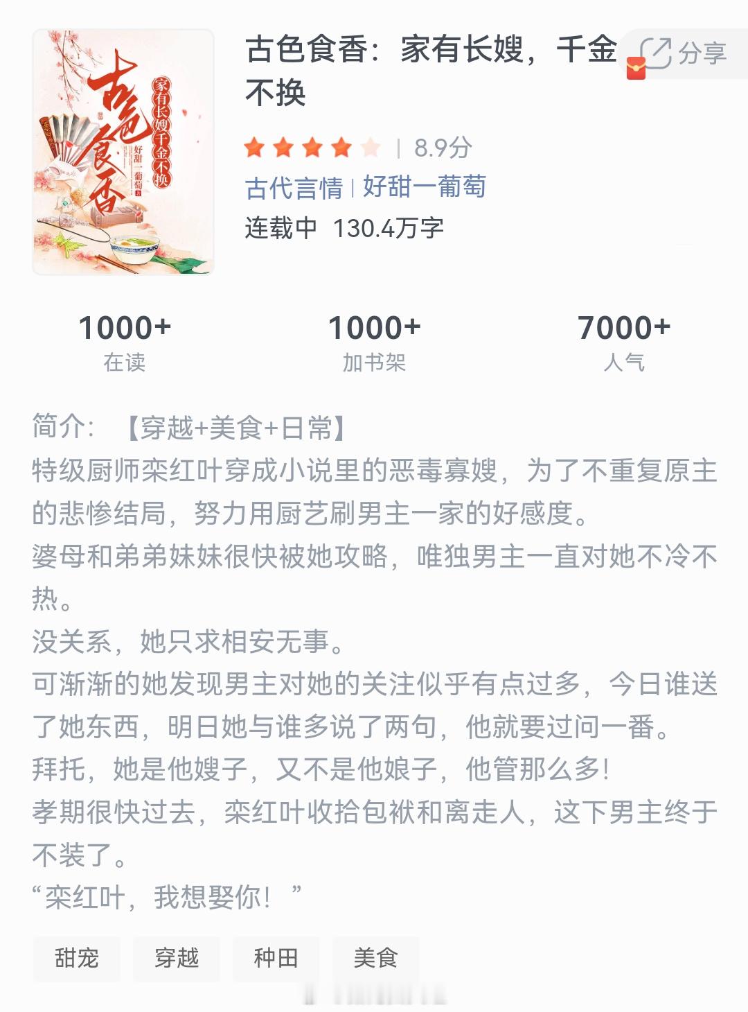 《古色食香:家有长嫂，千金不换》作者：好甜一葡萄特级厨师栾红叶穿成小说里的恶毒寡